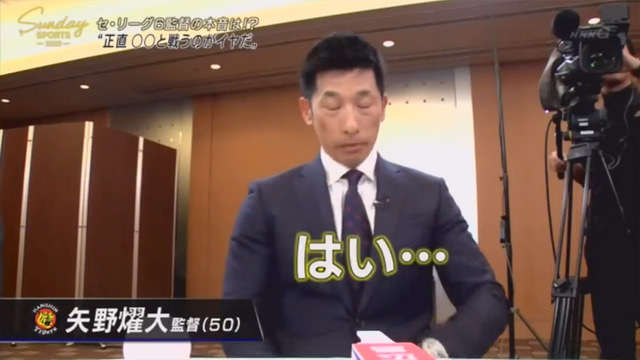 セリーグ6球団監督_座談会_NHK_09