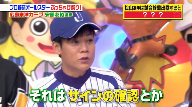 松山竜平_野間どこ_ジョブチューン_05