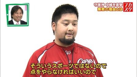カープ中崎「ランナーが出ただけでやいやい言う人が多いけど、そういうスポーツじゃないから」