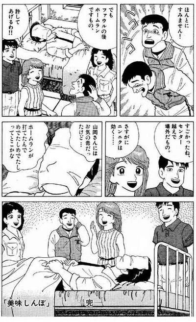美味しんぼファールボール