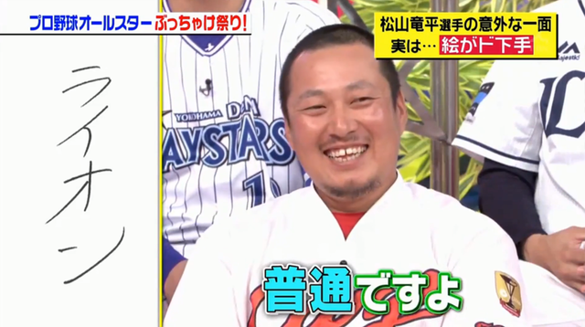 松山竜平_野間どこ_ジョブチューン_21