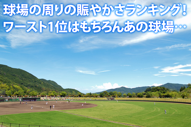 由宇球場