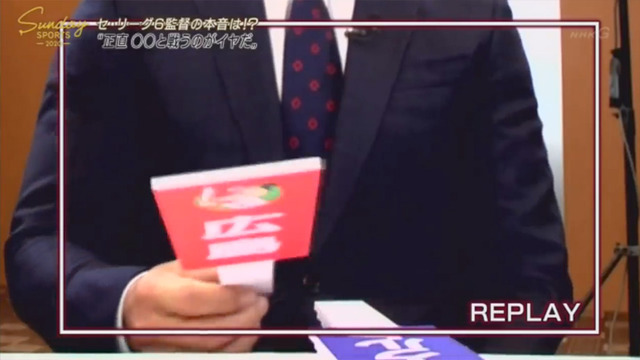 セリーグ6球団監督_座談会_NHK_11
