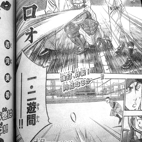 一・二遊間