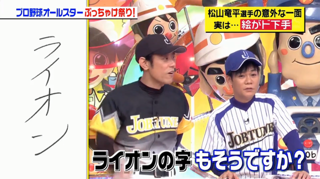 松山竜平_野間どこ_ジョブチューン_19