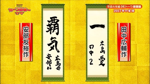 2017カープ日本一TV_99_99_99_33