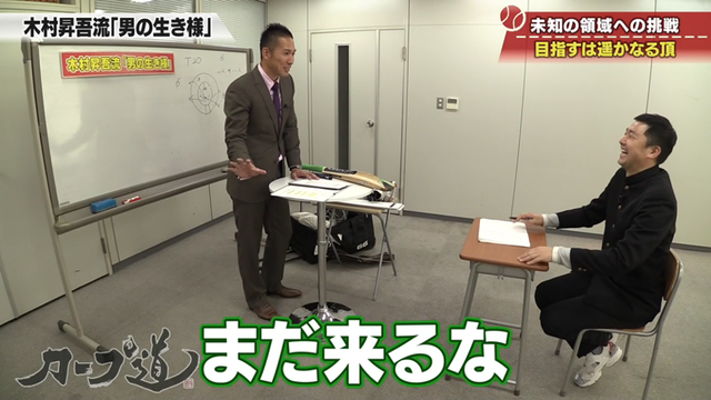 木村昇吾_カープ道_37