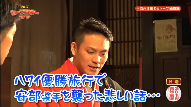 2017カープ日本一TV_99_99_03