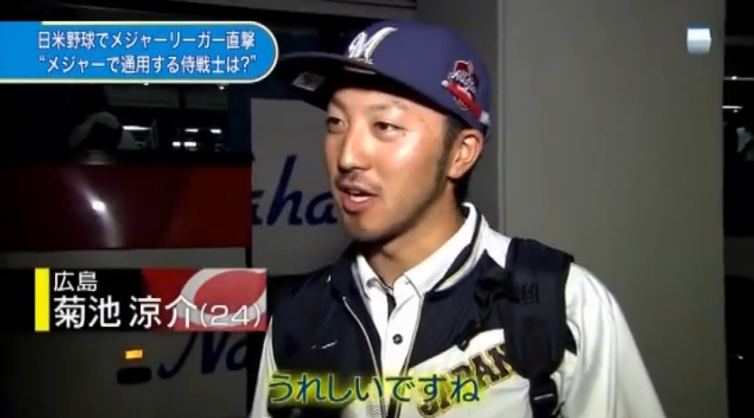 広島カープ菊池涼介選手の私服は ...
