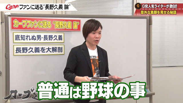 カープ道_長野久義論_プロ野球死亡遊戯_23