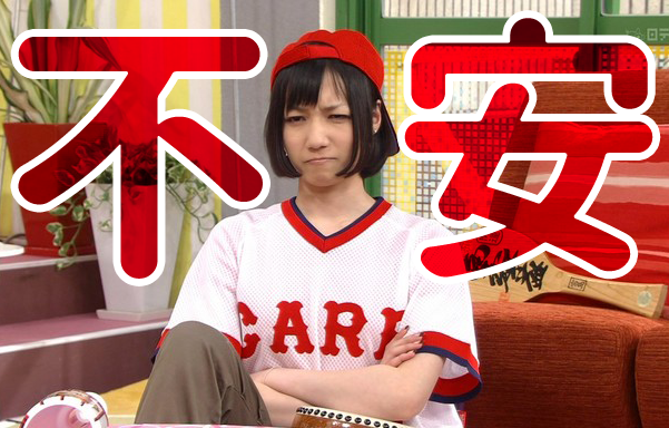 2015_カープ_不安要素