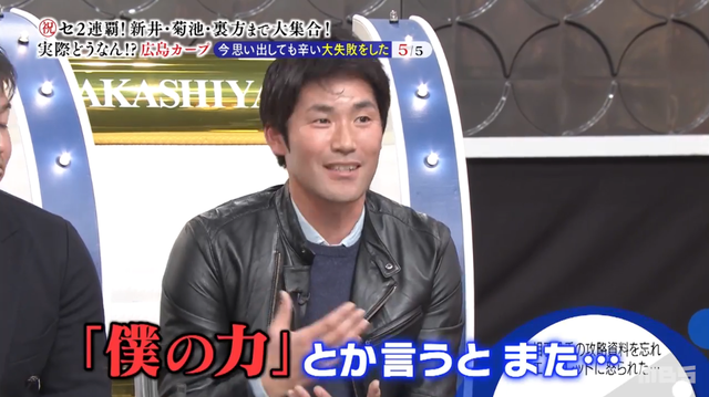 カープ新井さんvs玉山スコアラー_02