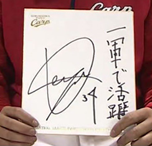 広島カープ高橋昂也ヨとEを間違える_02