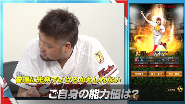 プロスピA丸佳浩中崎翔太_07