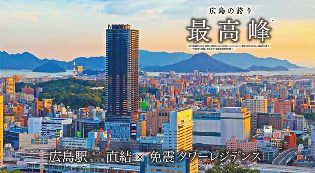 広島市再開発高層ビル建て替えラッシュ