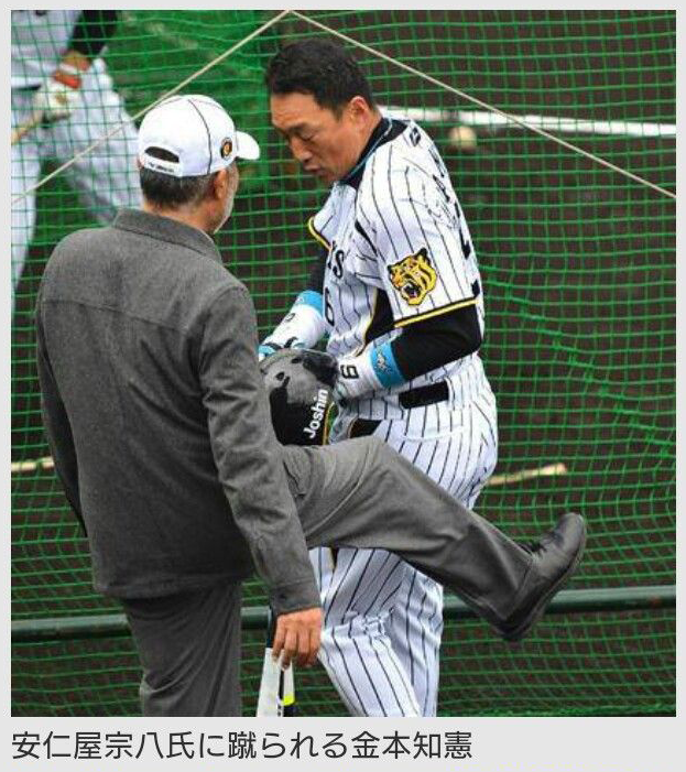 安仁屋金本蹴る
