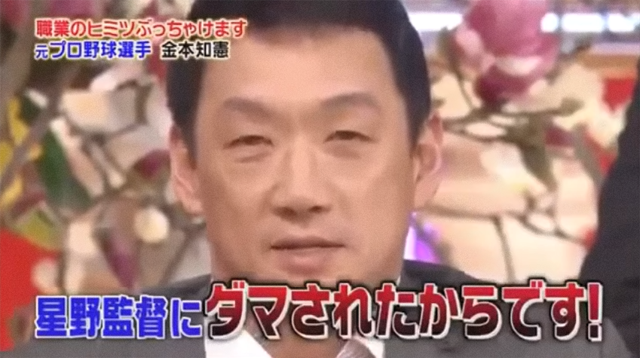 金本FA星野監督交渉_01