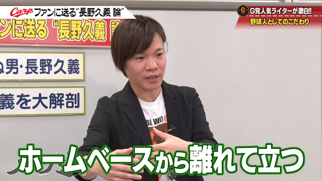 カープ道_長野久義論_プロ野球死亡遊戯_30