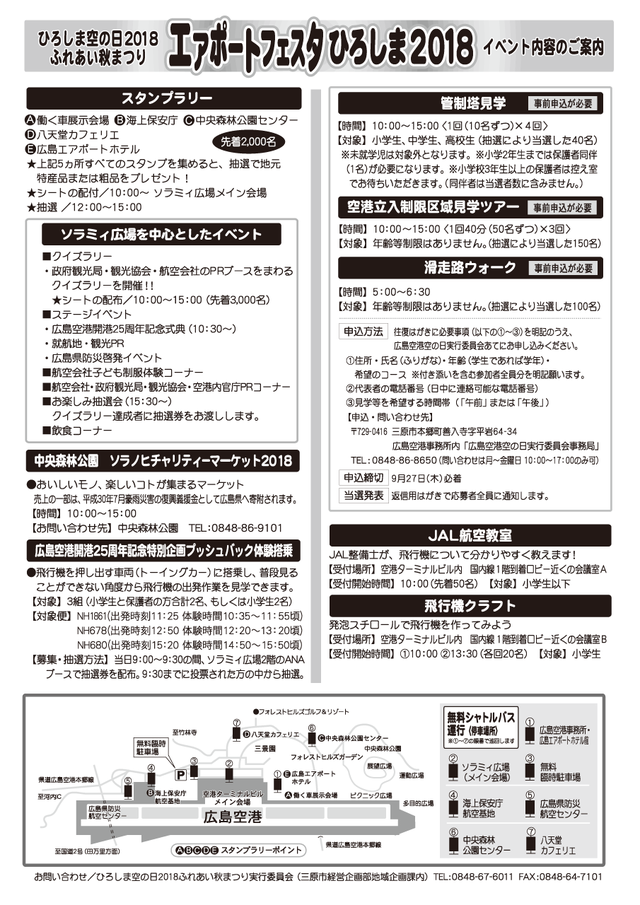 新井さん広島空港コラボ_03