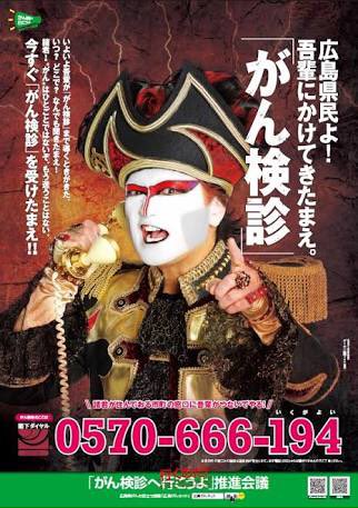 デーモン小暮ガン検診