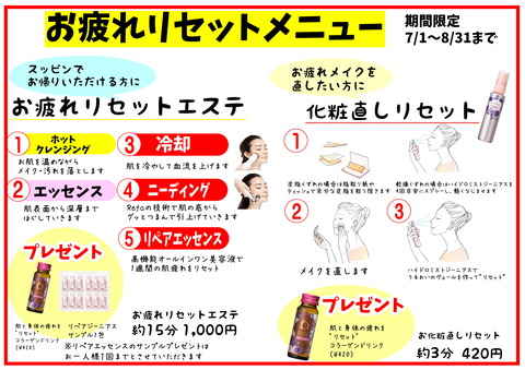 リセットメニュー