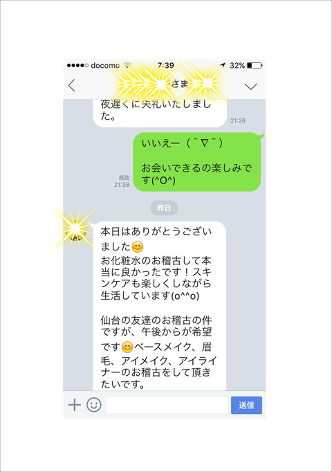 まちこさん 化粧水お稽古お声