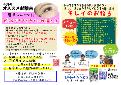 2019.1月 アイライン