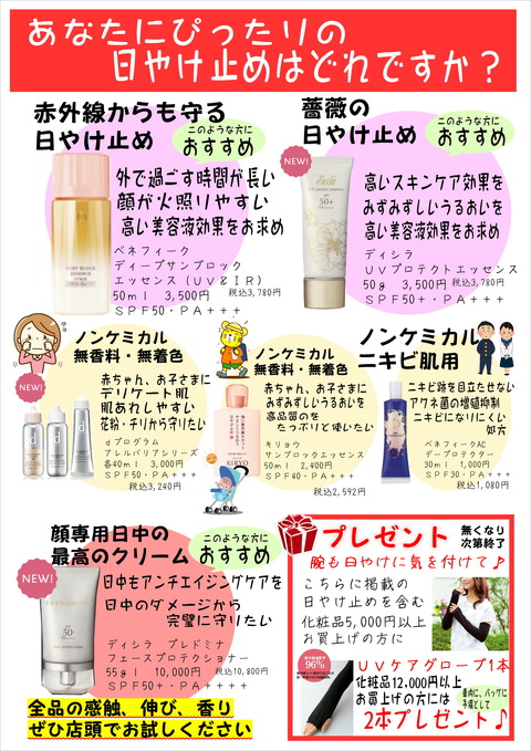 紫外線 UVてぶくろセール