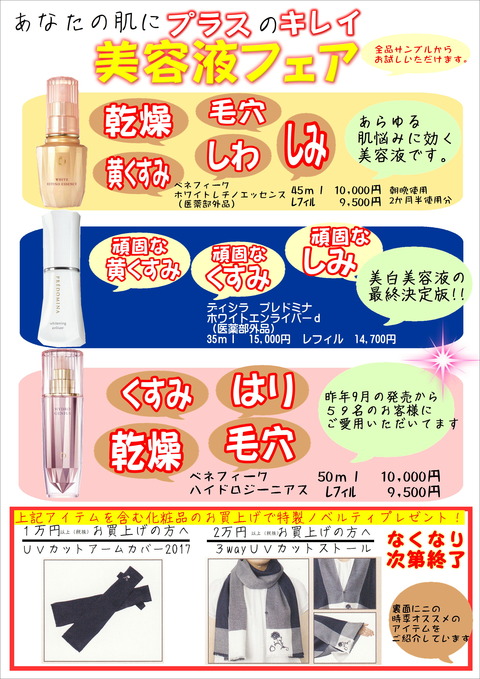 2017年 4月 美容液3種