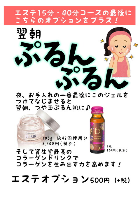 オプション ぷるん