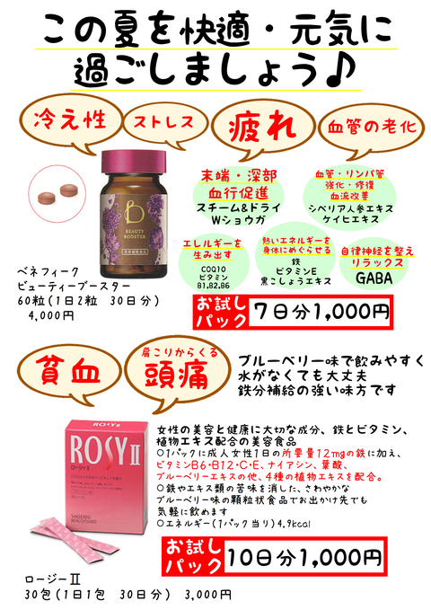BFお試し BB,ロージー