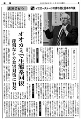 3月10日山梨新報2面記事 (1)