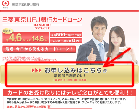 UFJ 借り方