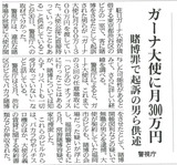 ガーナ大使に金