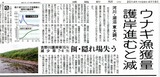 ウナギ減