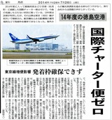 14年度徳島空港