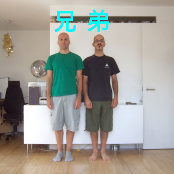 兄弟