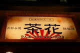 茶花
