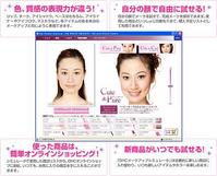 DHCメイクアップシミュレーターイメージ