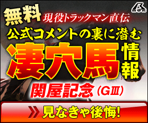 png暴露王:関屋記念300_250