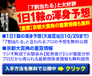 pngホースメン会議:京都大賞典300_250