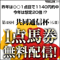 ワールド:共同通信杯200-200