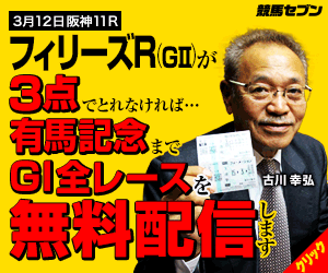PNG七騎の会:フィリーズR300_250