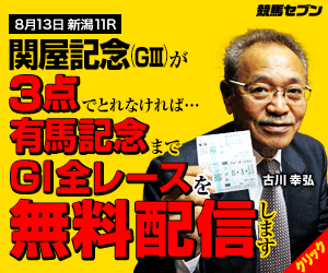 png七騎の会:関屋記念300_250