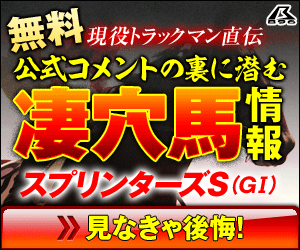 png暴露王:スプリンターズS300_250