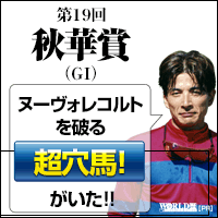 ワールド:秋華賞200-200