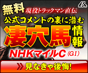 PNG暴露王:NHKマイルC300_250