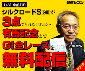 七騎の会：シルクロードＳ300_250