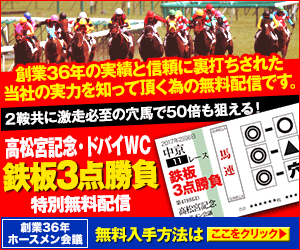 PNGホースメン会議:高松宮記念300_250