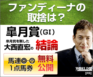 pngワールド:皐月賞300-250